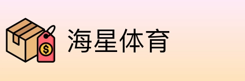 海星体育 Logo